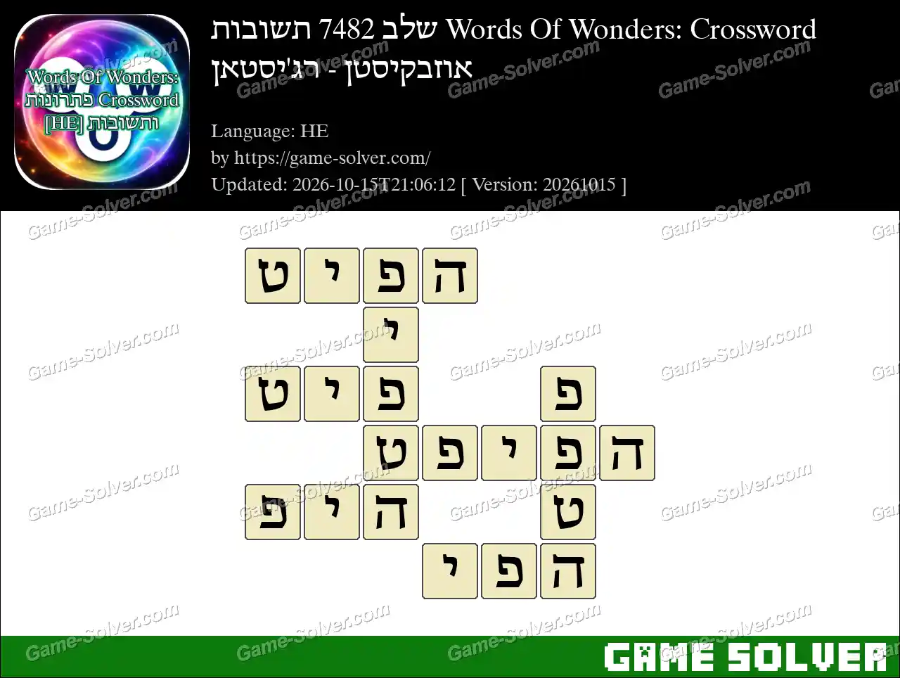 Words Of Wonders: Crossword שלב 7482 תשובות – אוזבקיסטן – רג’יסטאן